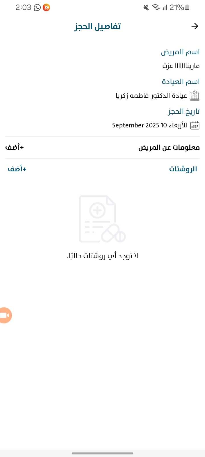 صور العيادة