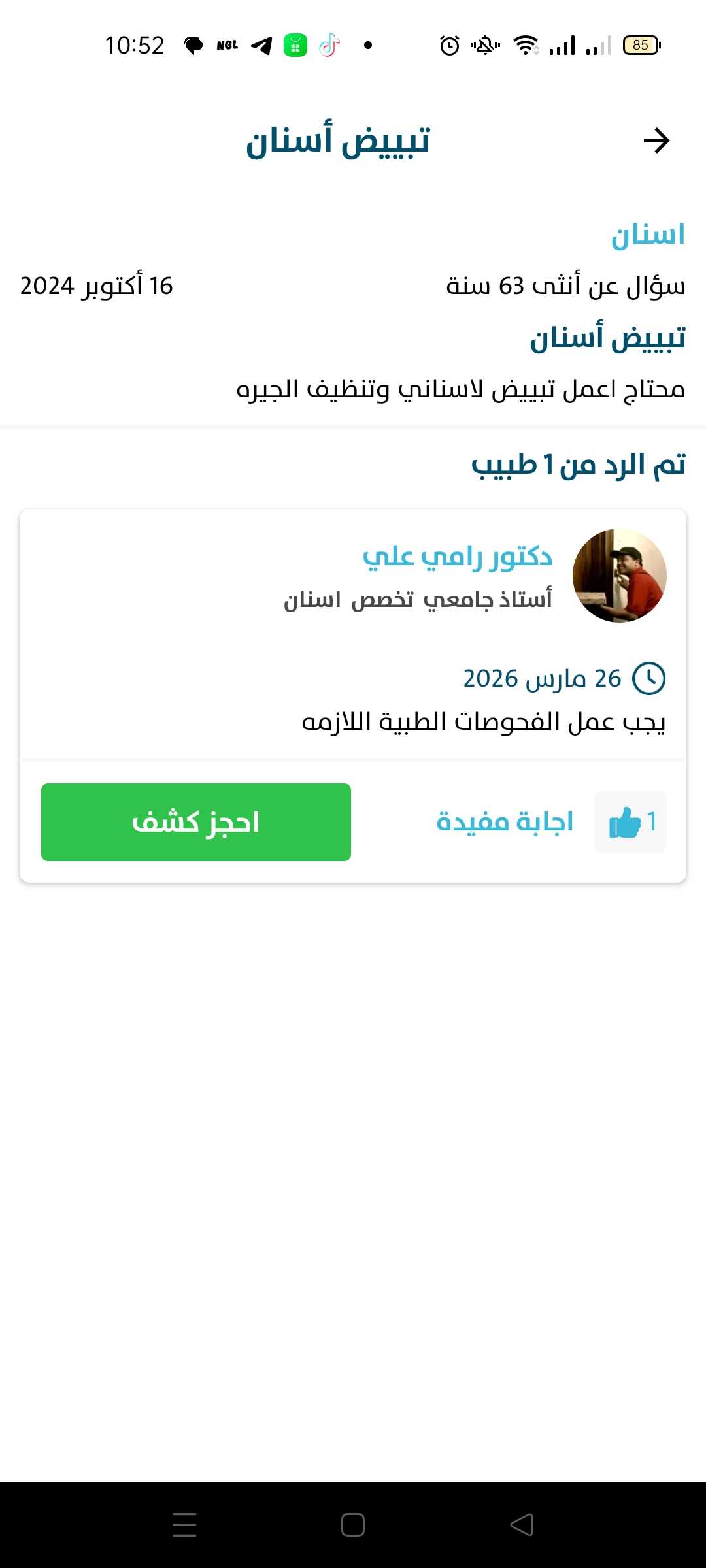 صور العيادة