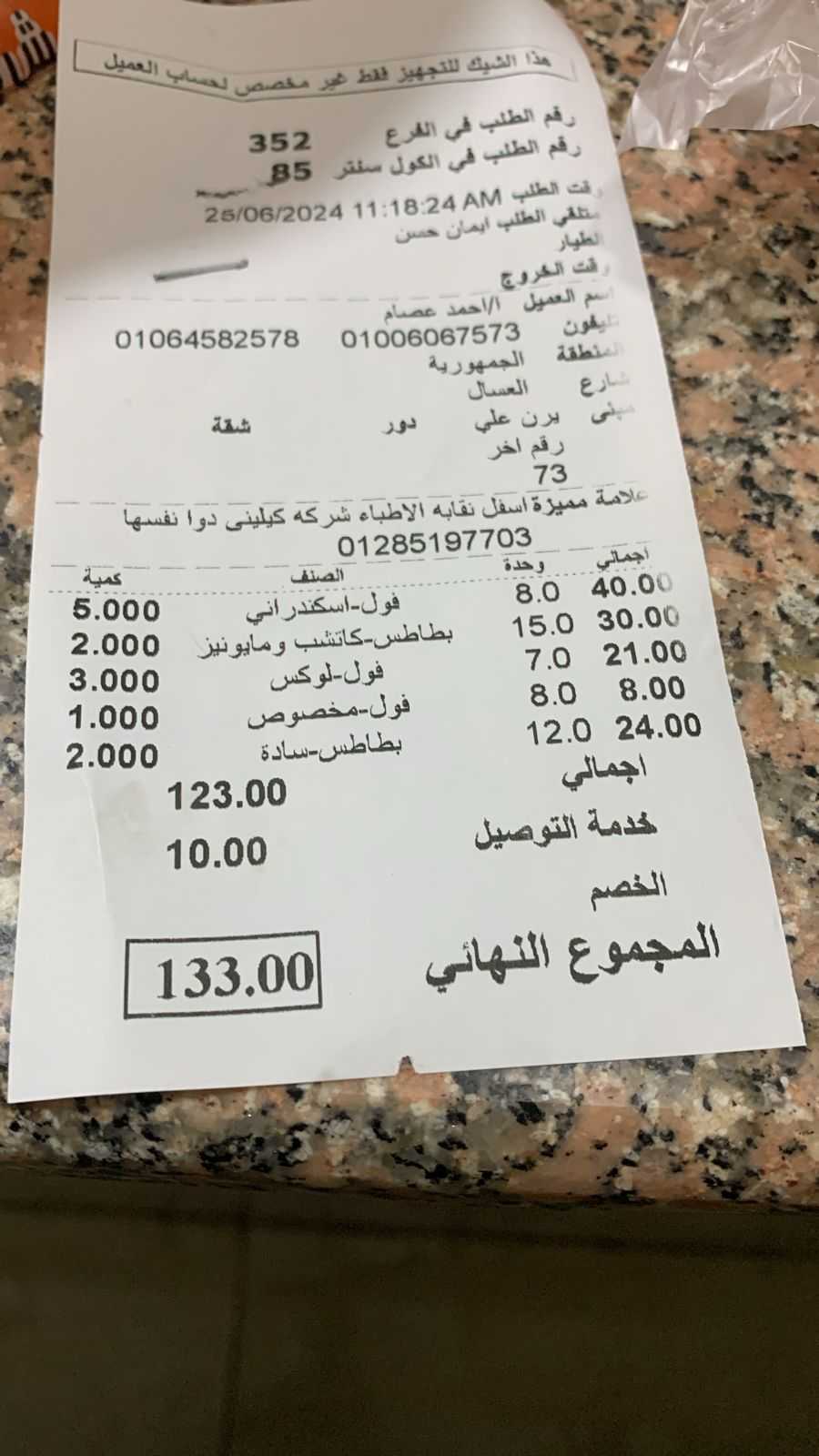 صور العيادة