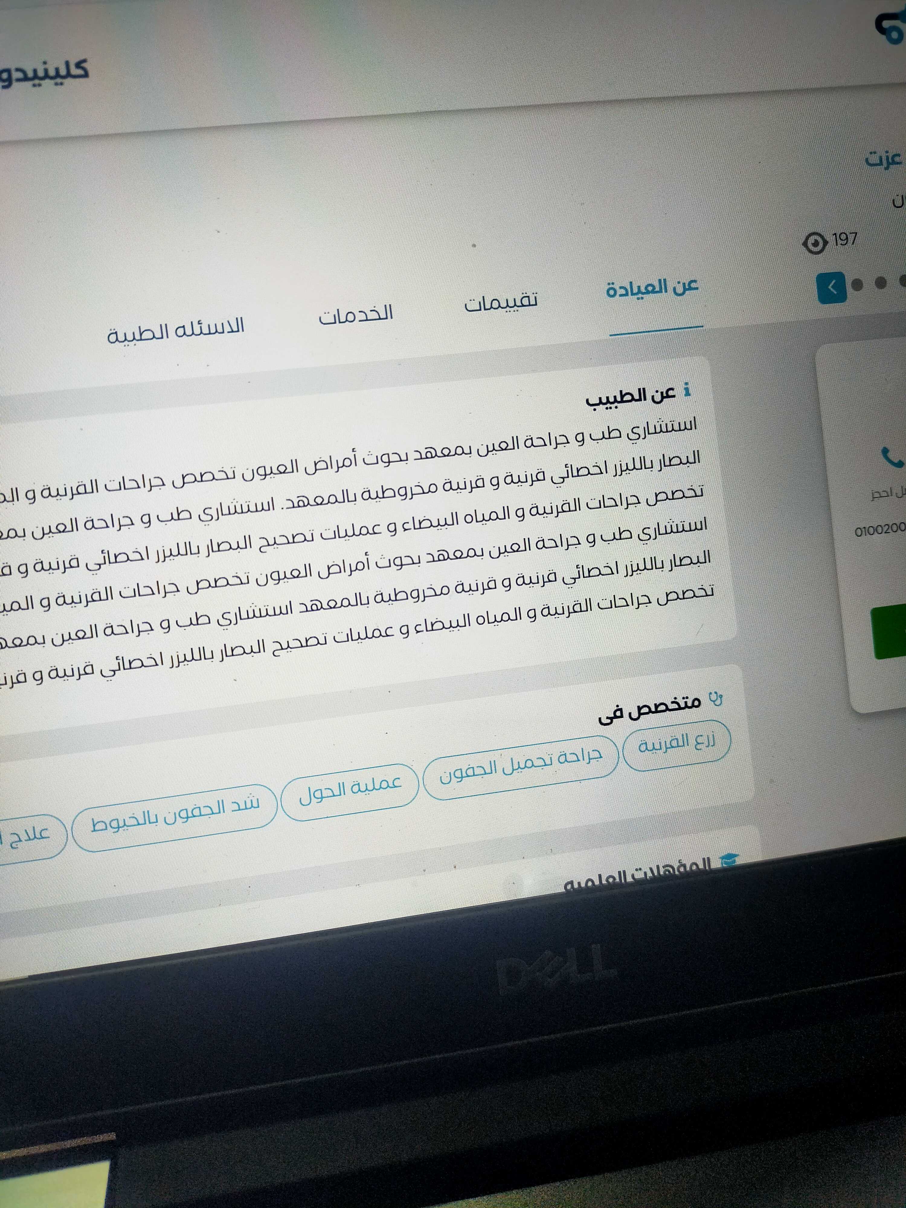 صور العيادة