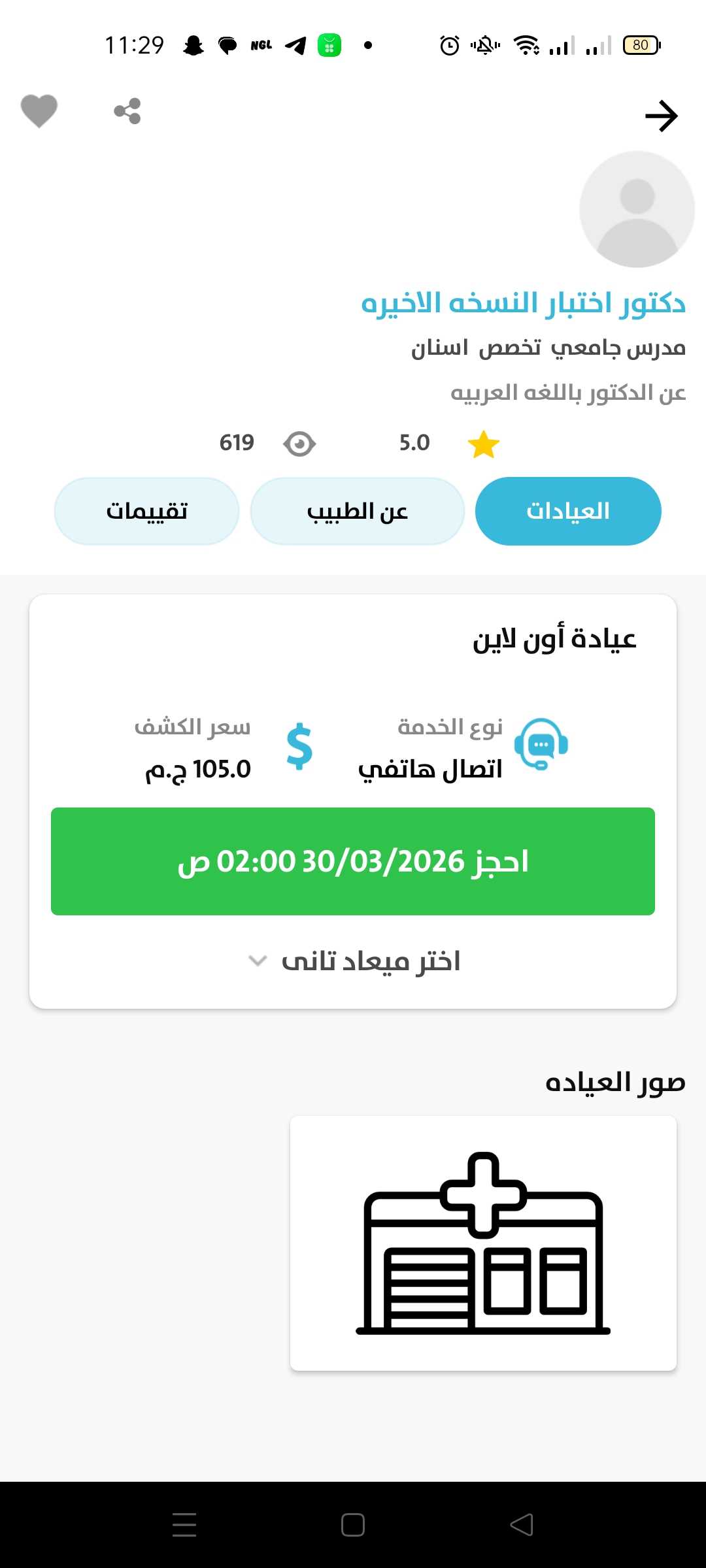 صور العيادة