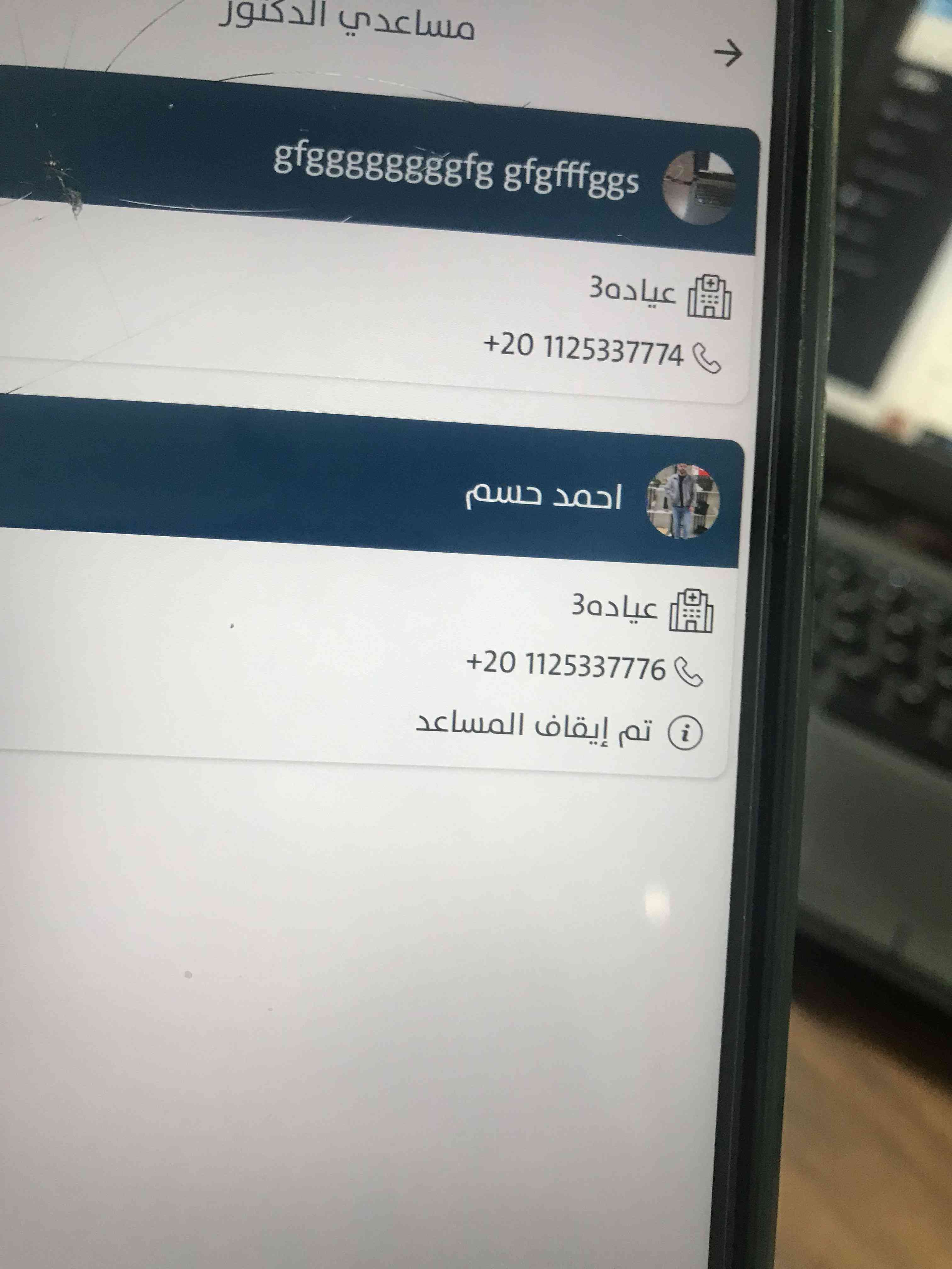 صور العيادة