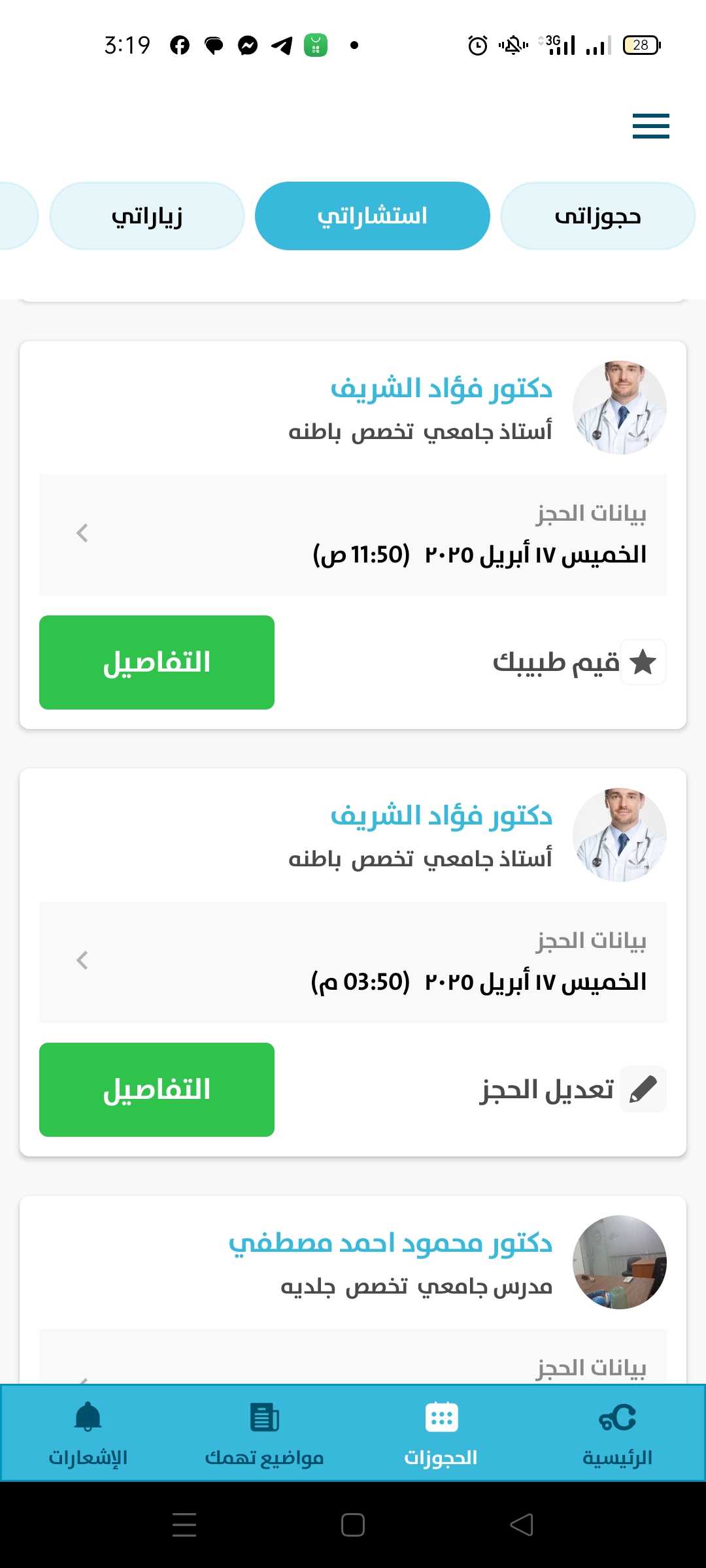 صور العيادة