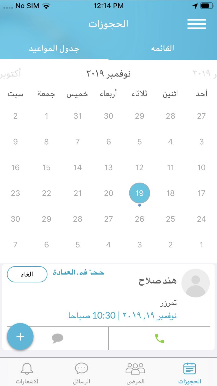 صور العيادة