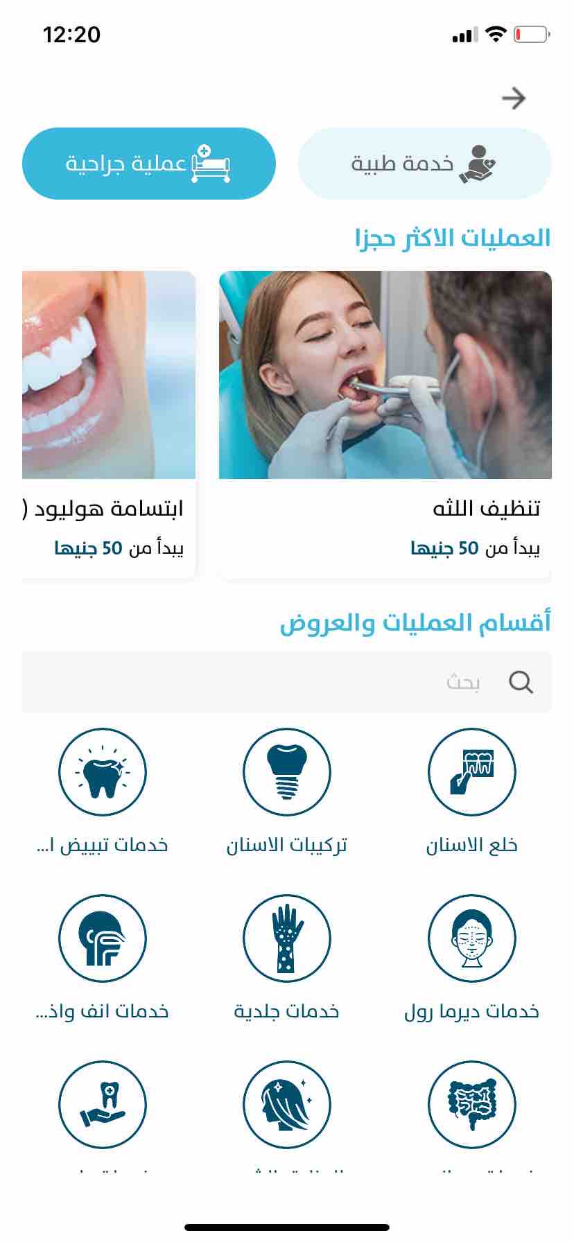 صور العيادة